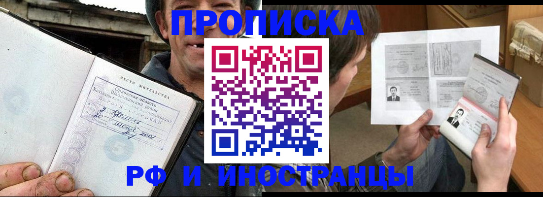 прописка паспорт в Амурске