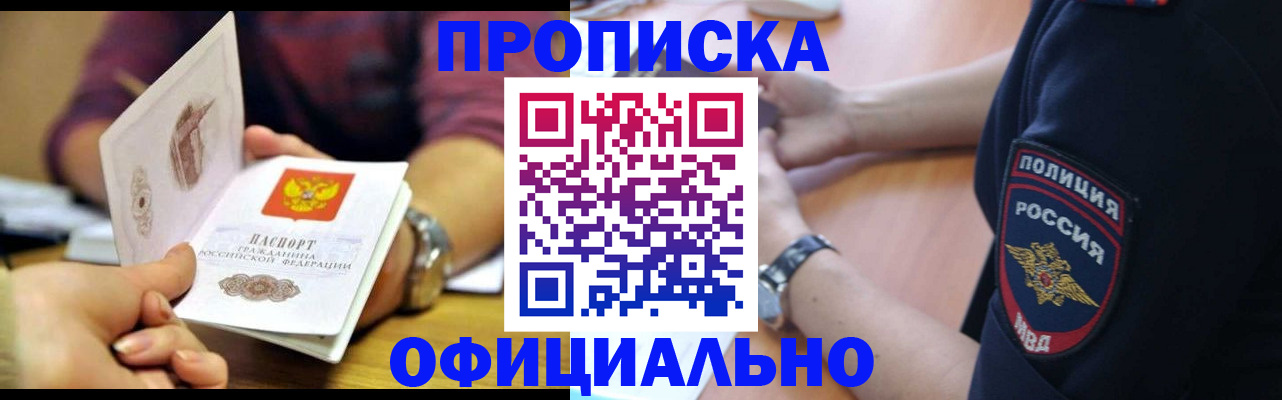 прописка иностранных граждан в Амурске