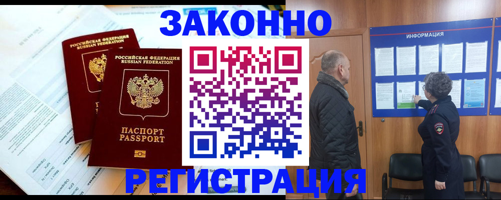 временная регистрация адрес в Амурске