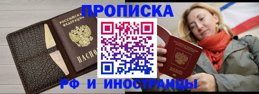 прописка для кредита в Амурске
